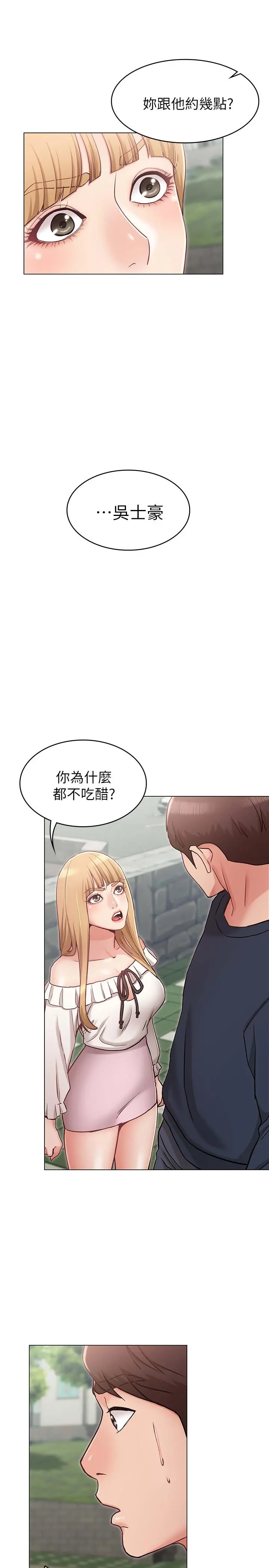 女友的姐姐 第5话-你怎么可以这样对我 第27页