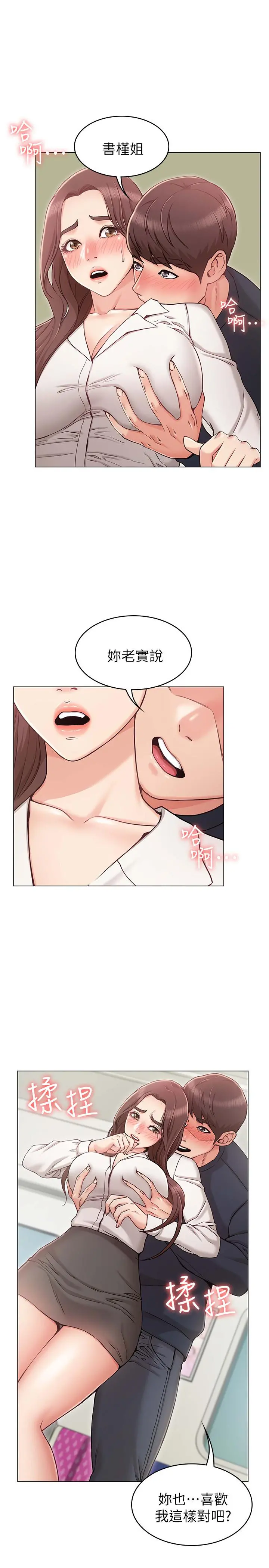 女友的姐姐 第5话-你怎么可以这样对我 第7页