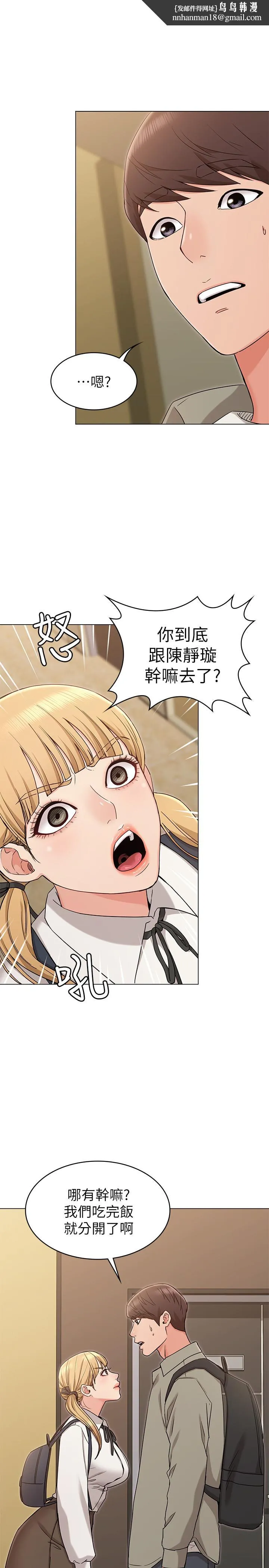 女友的姐姐 第14话-这时间姐怎么会打给土豪 第1页