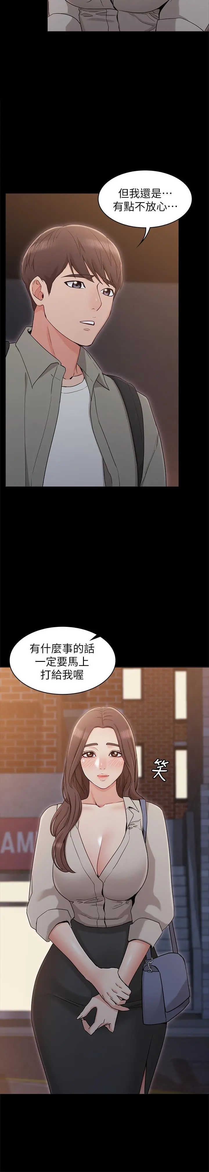 女友的姐姐 第14话-这时间姐怎么会打给土豪 第9页