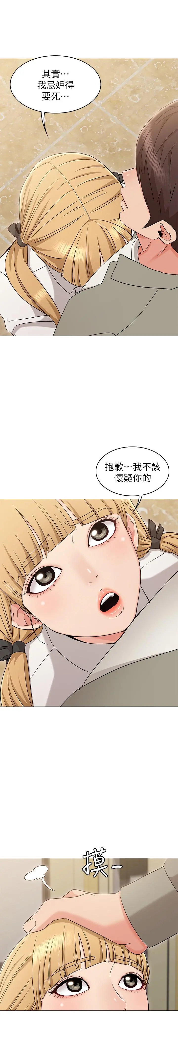 女友的姐姐 第14话-这时间姐怎么会打给土豪 第3页