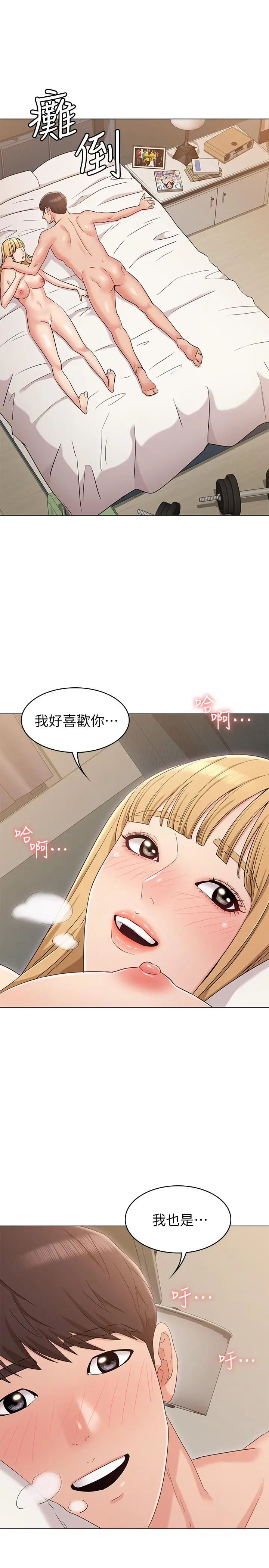 女友的姐姐 第14话-这时间姐怎么会打给土豪 第24页