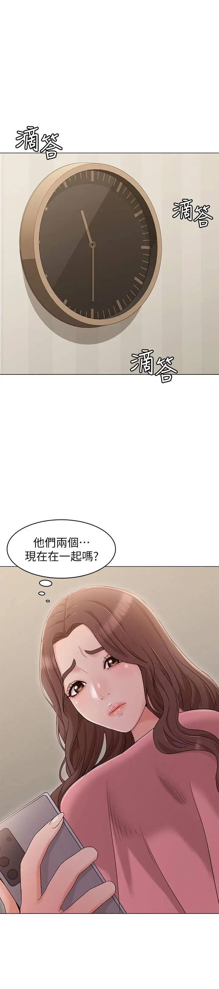 女友的姐姐 第14话-这时间姐怎么会打给土豪 第27页