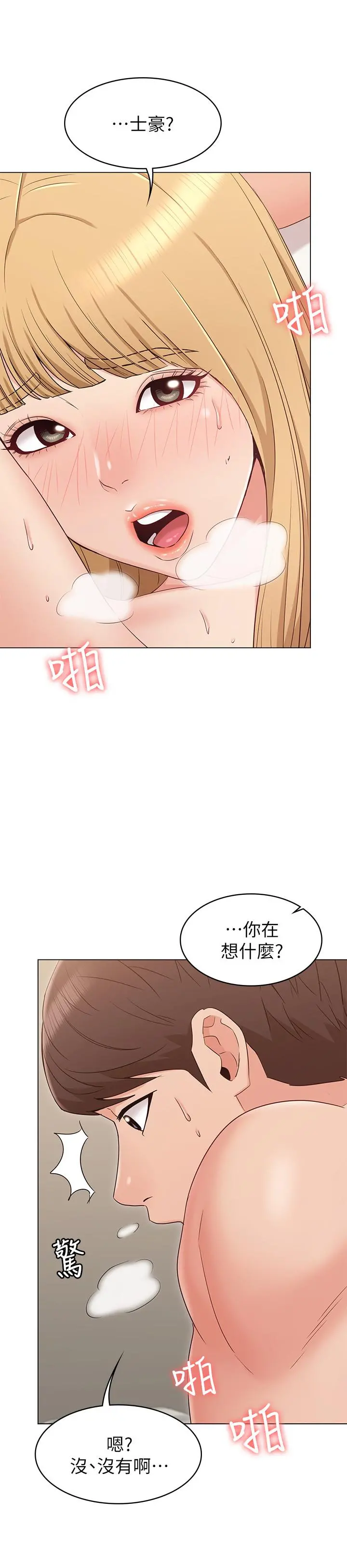 女友的姐姐 第14话-这时间姐怎么会打给土豪 第13页