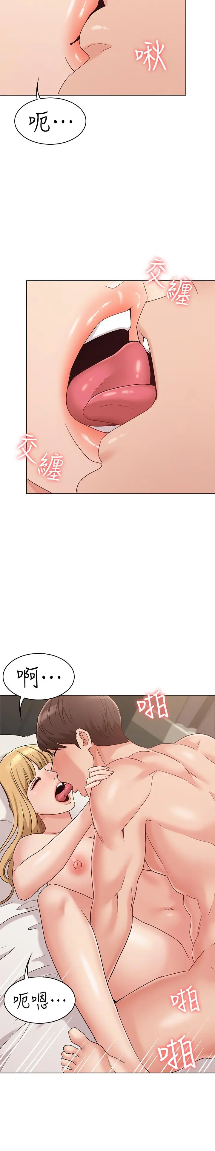 女友的姐姐 第14话-这时间姐怎么会打给土豪 第19页