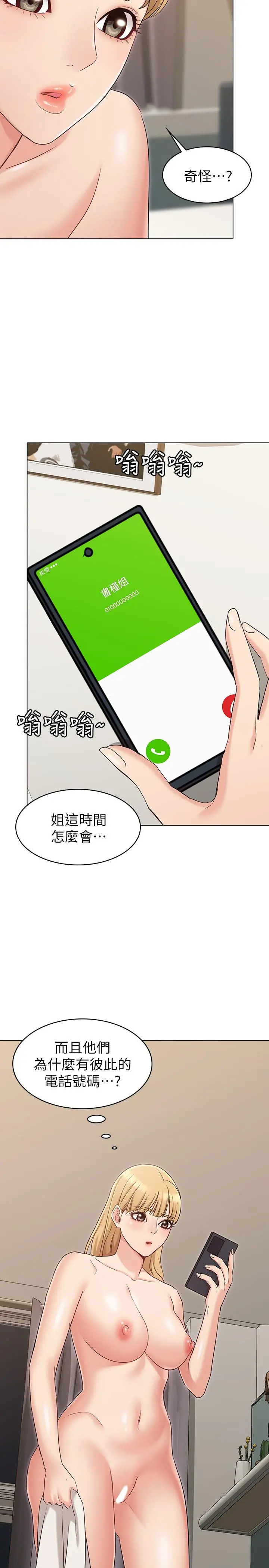 女友的姐姐 第14话-这时间姐怎么会打给土豪 第31页