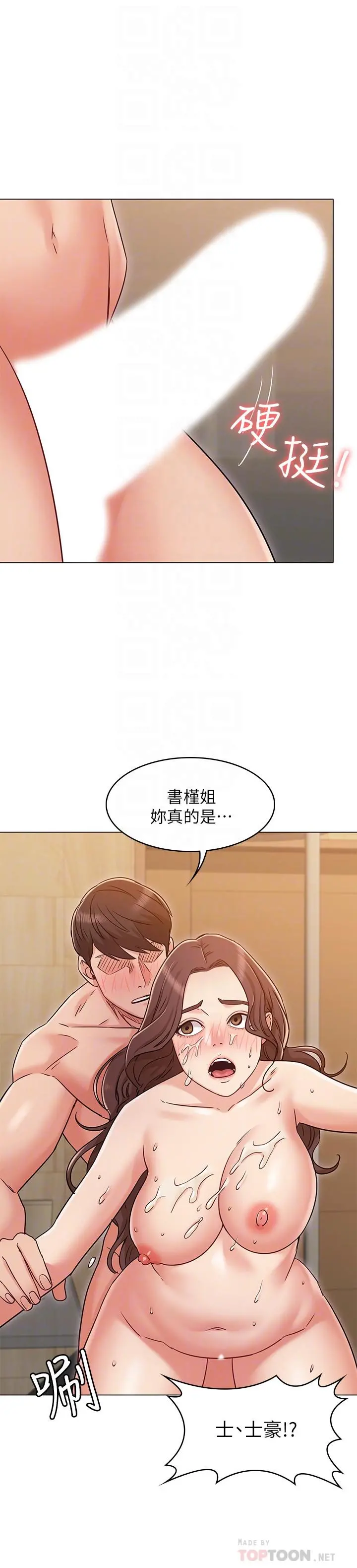 女友的姐姐 第28话-小穴在浴室氾滥成灾 第10页