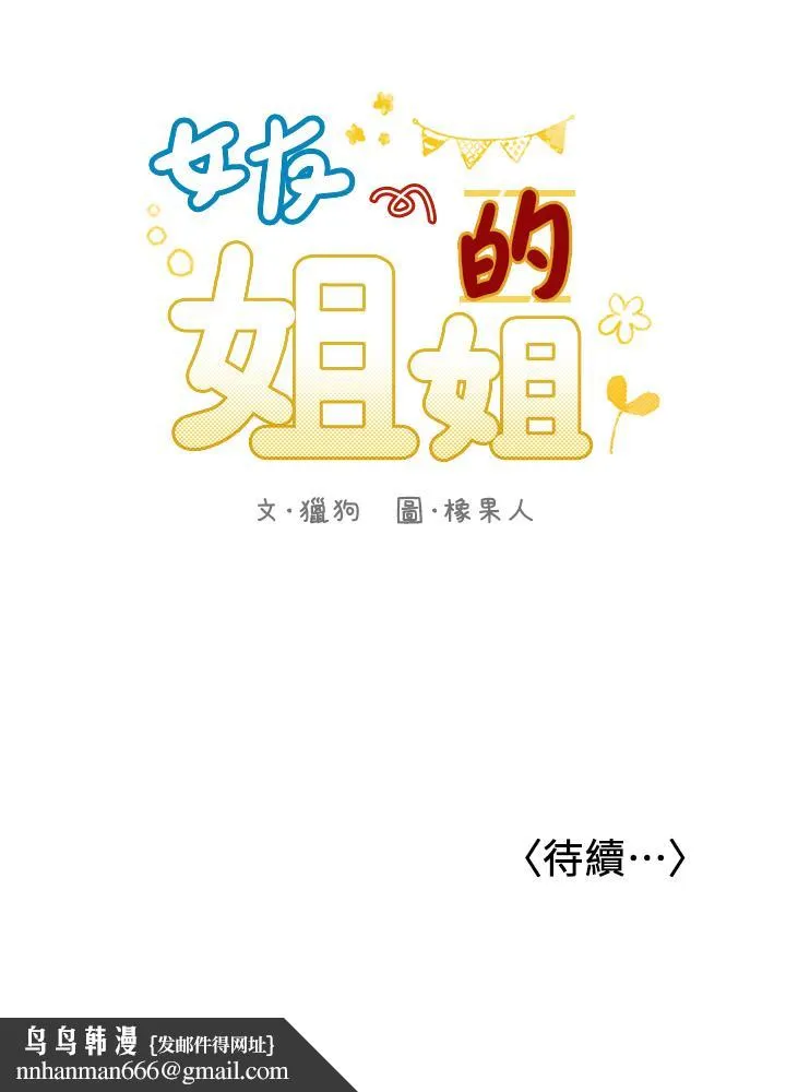 女友的姐姐 第28话-小穴在浴室氾滥成灾 第25页