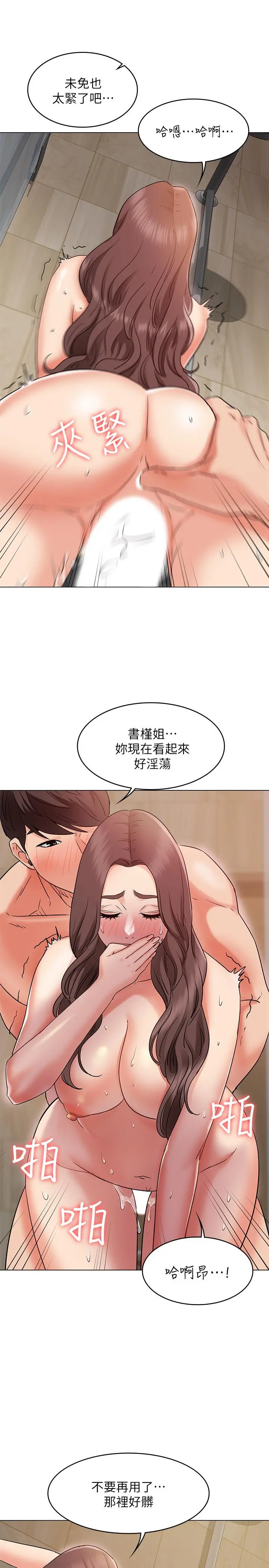 女友的姐姐 第28话-小穴在浴室氾滥成灾 第15页