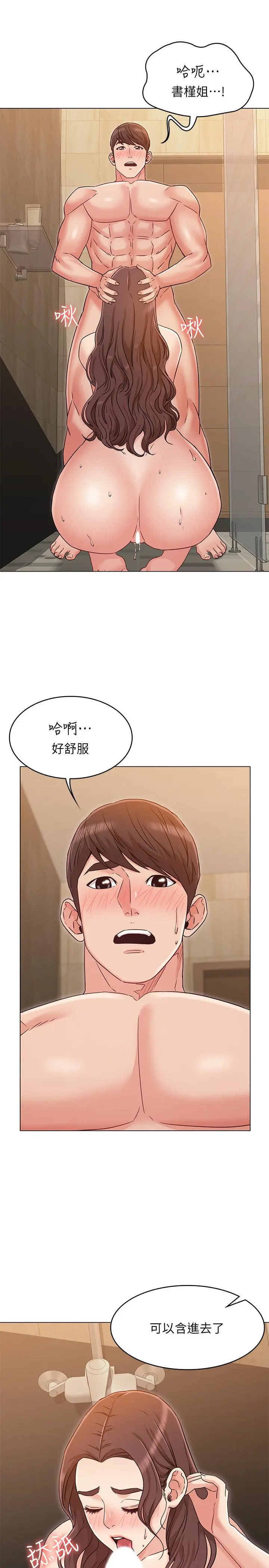 女友的姐姐 第28话-小穴在浴室氾滥成灾 第3页