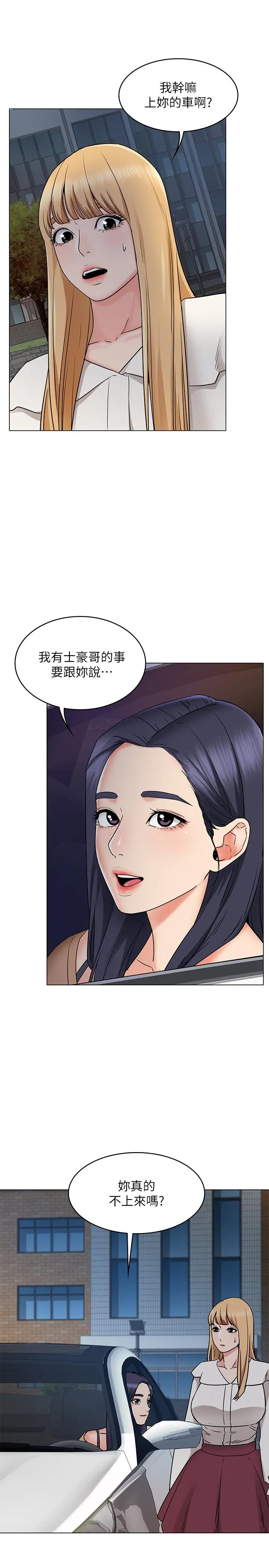 女友的姐姐 第28话-小穴在浴室氾滥成灾 第23页