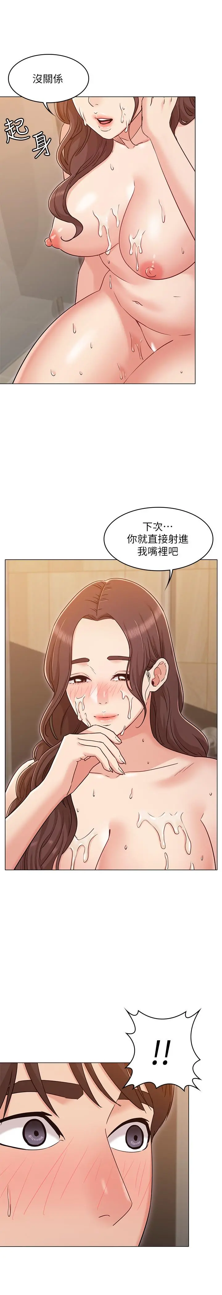 女友的姐姐 第28话-小穴在浴室氾滥成灾 第9页