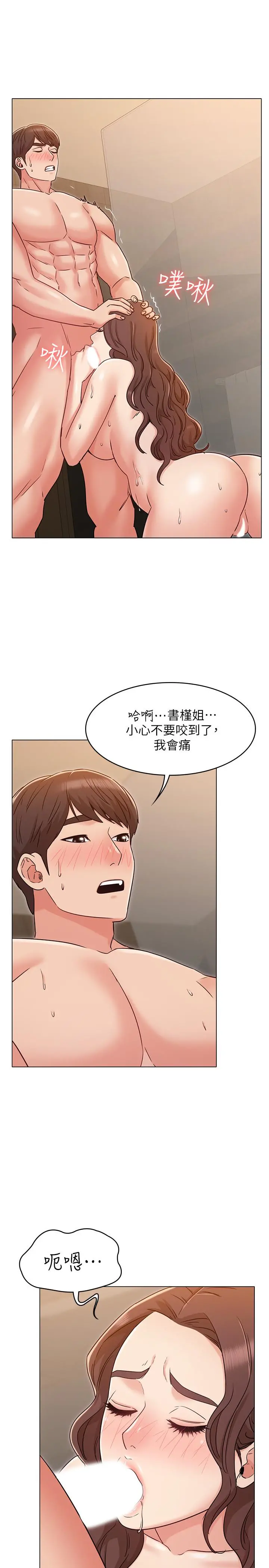 女友的姐姐 第28话-小穴在浴室氾滥成灾 第5页