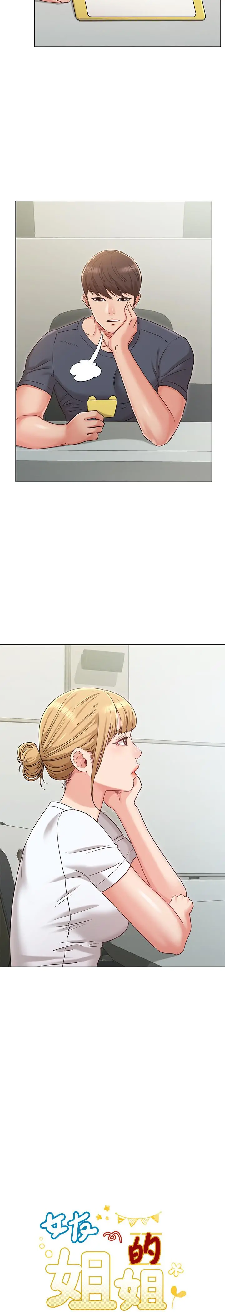 女友的姐姐 第30话-我这次一定会保护你 第2页