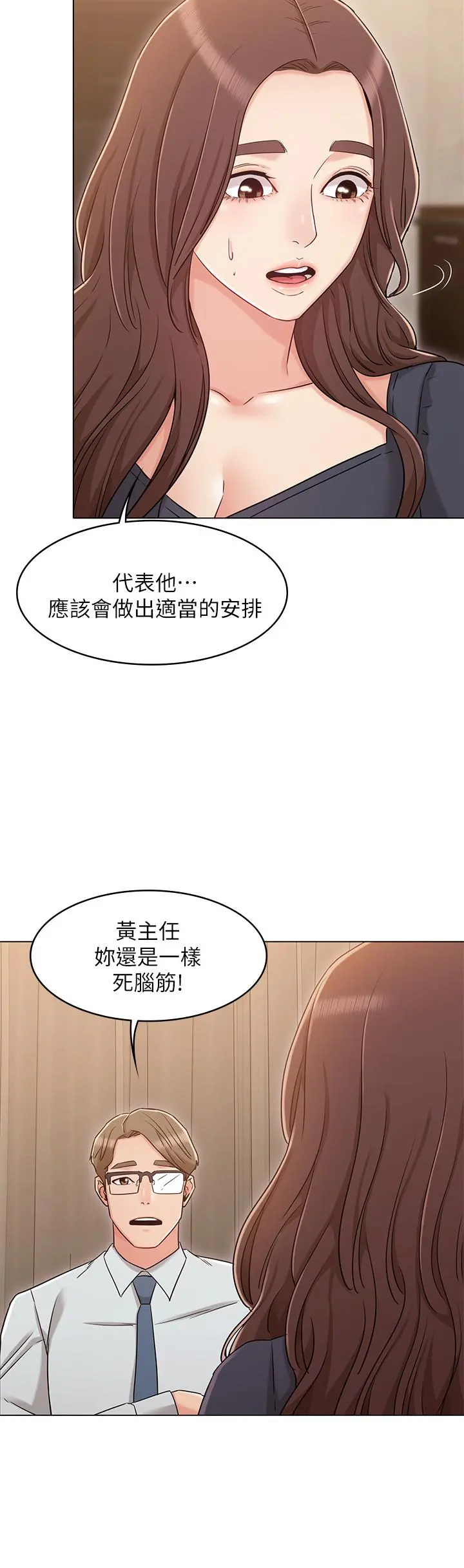女友的姐姐 第30话-我这次一定会保护你 第20页