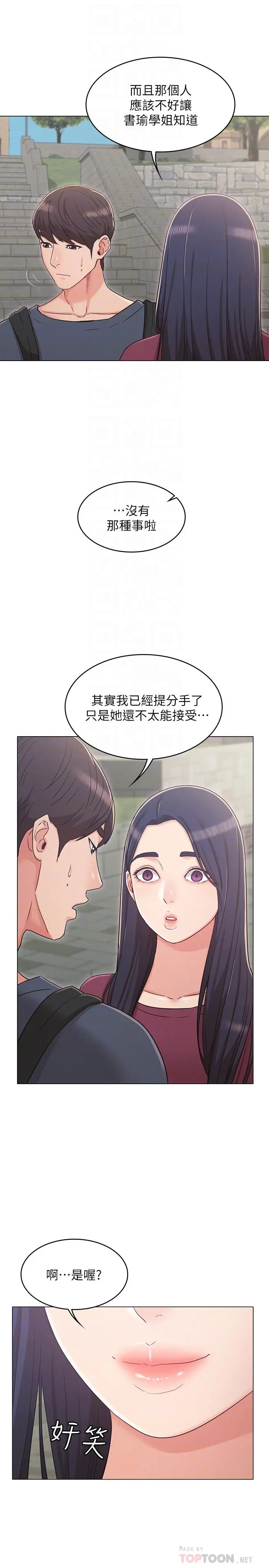 女友的姐姐 第30话-我这次一定会保护你 第8页