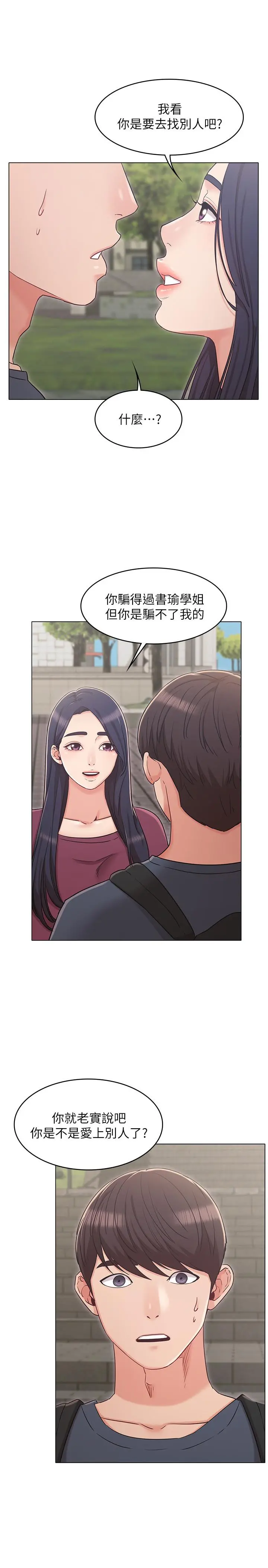 女友的姐姐 第30话-我这次一定会保护你 第7页