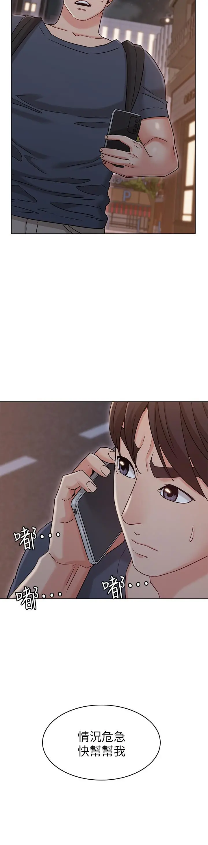 女友的姐姐 第30话-我这次一定会保护你 第30页