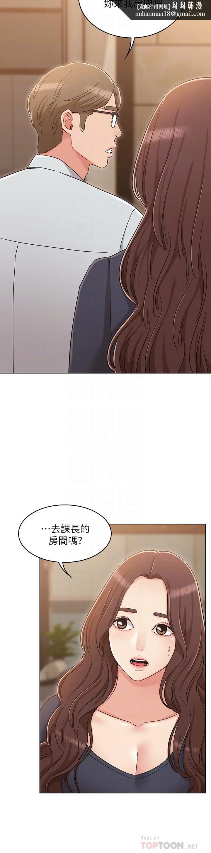 女友的姐姐 第30话-我这次一定会保护你 第16页