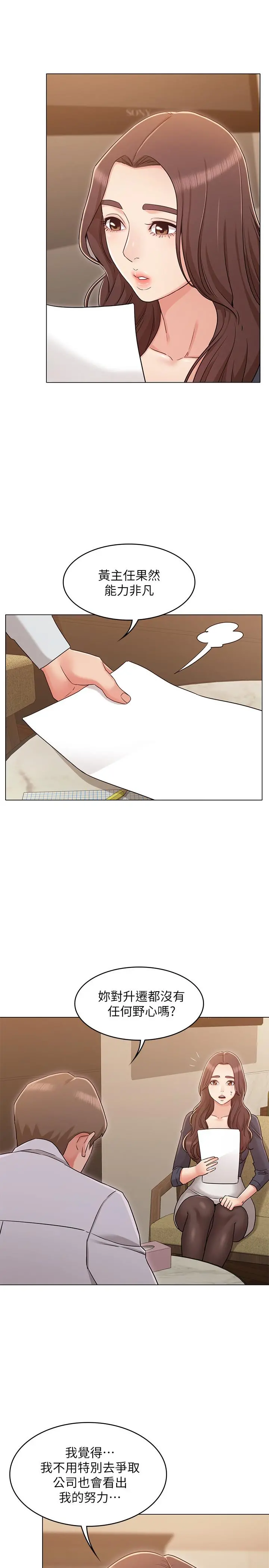 女友的姐姐 第30话-我这次一定会保护你 第19页