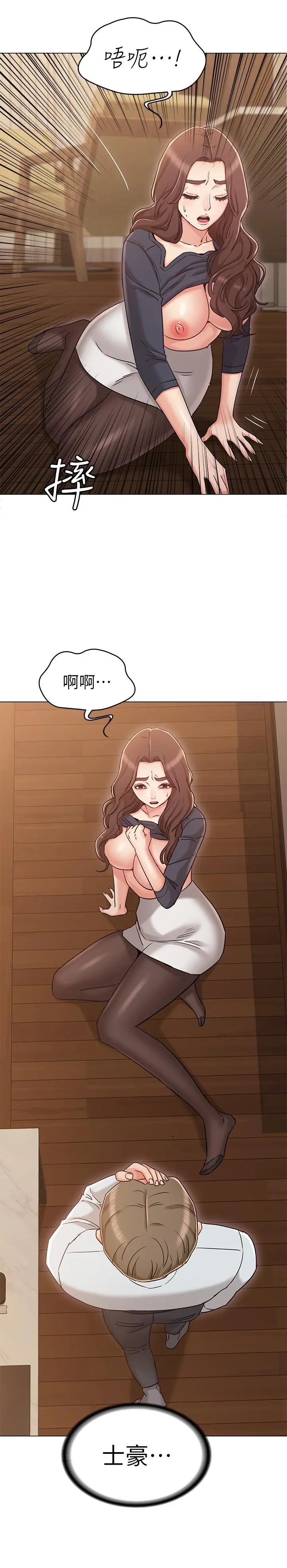 女友的姐姐 第30话-我这次一定会保护你 第28页