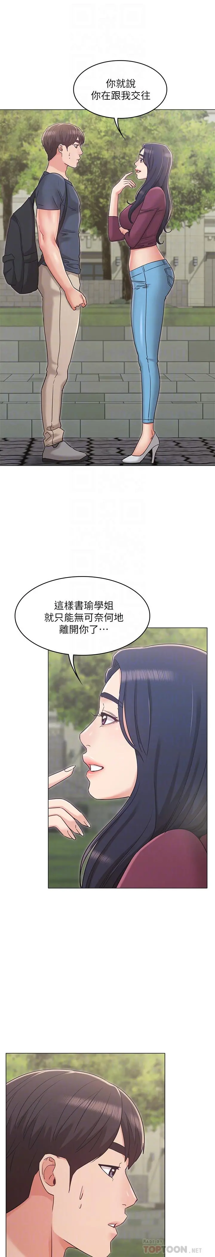女友的姐姐 第30话-我这次一定会保护你 第10页