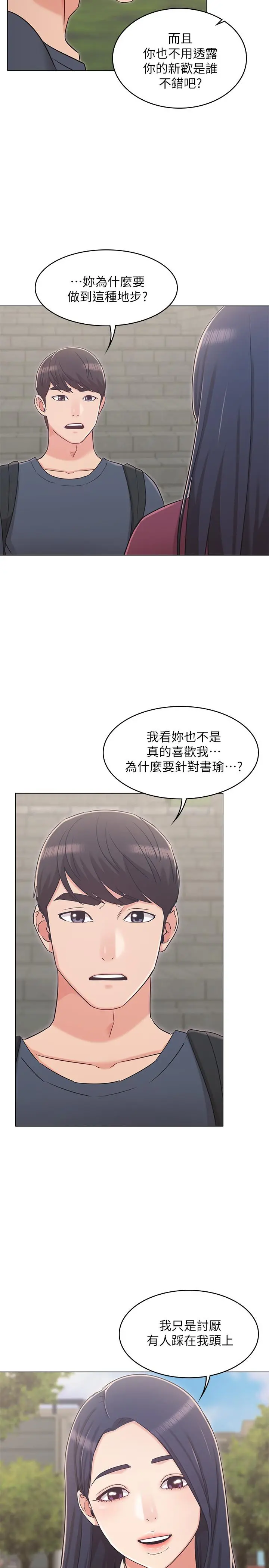 女友的姐姐 第30话-我这次一定会保护你 第11页