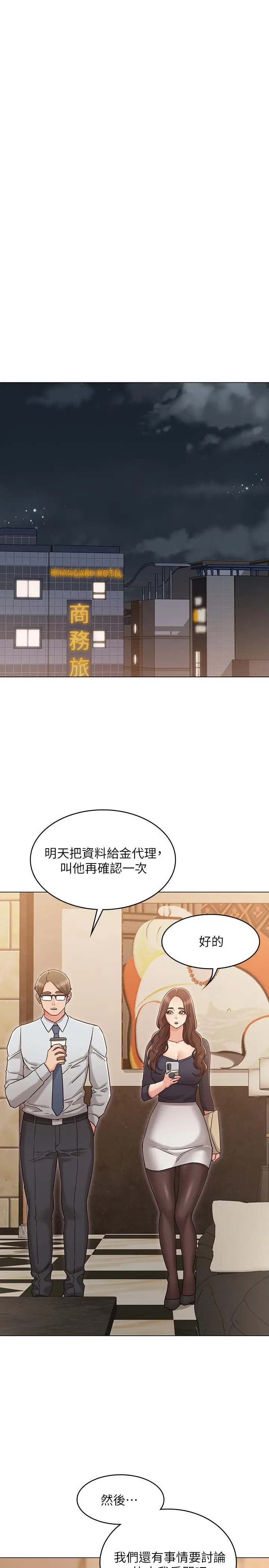 女友的姐姐 第30话-我这次一定会保护你 第15页