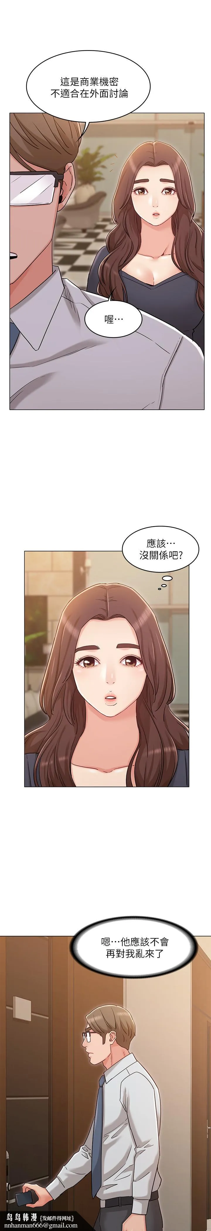 女友的姐姐 第30话-我这次一定会保护你 第17页