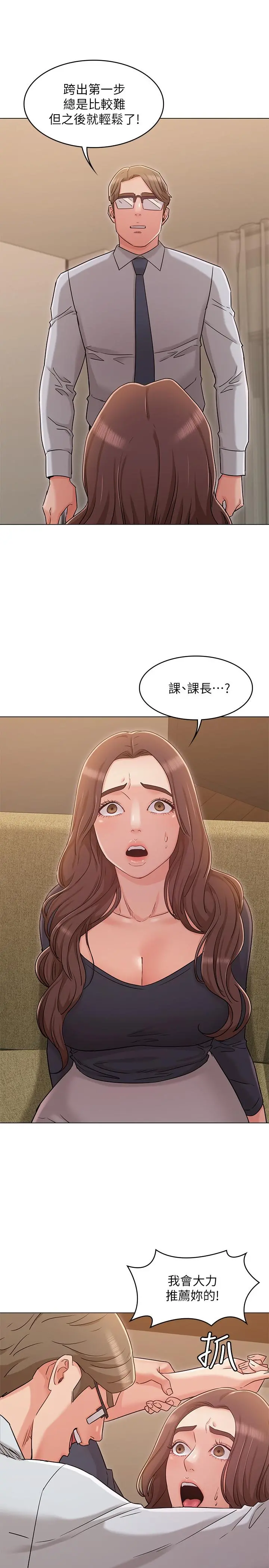女友的姐姐 第30话-我这次一定会保护你 第21页