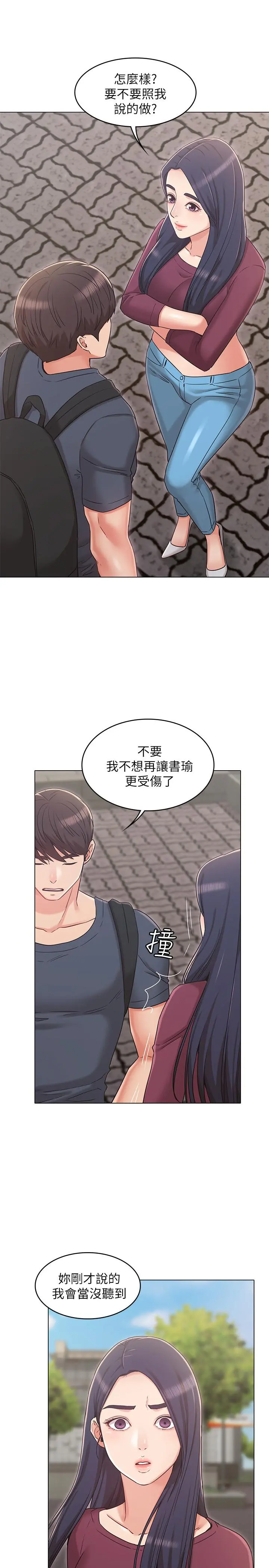 女友的姐姐 第30话-我这次一定会保护你 第13页
