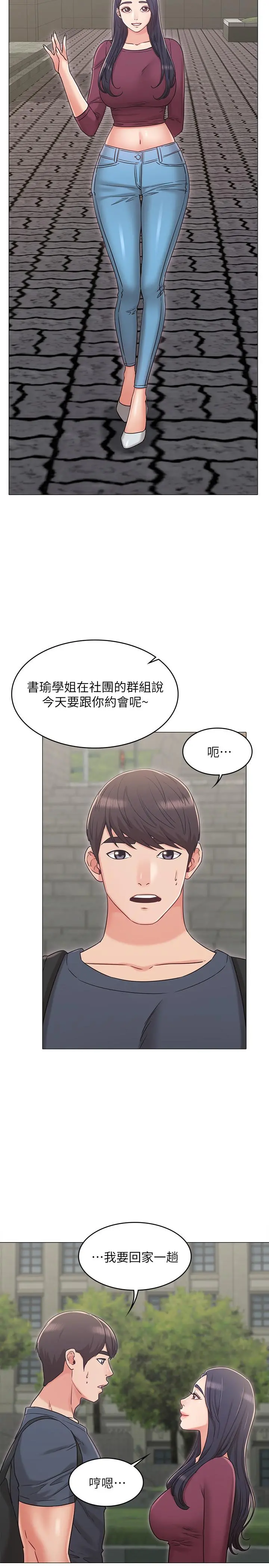 女友的姐姐 第30话-我这次一定会保护你 第5页