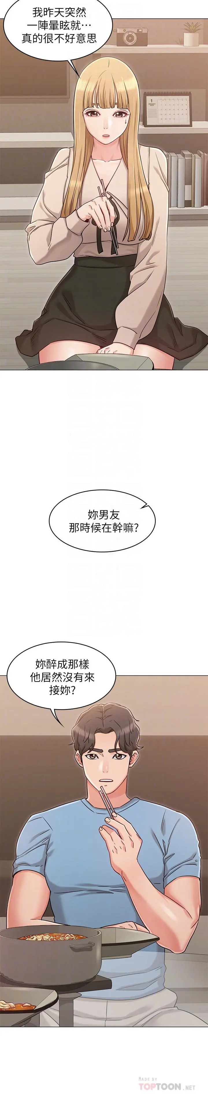 女友的姐姐 第21话-在厕所表达强烈爱意 第8页