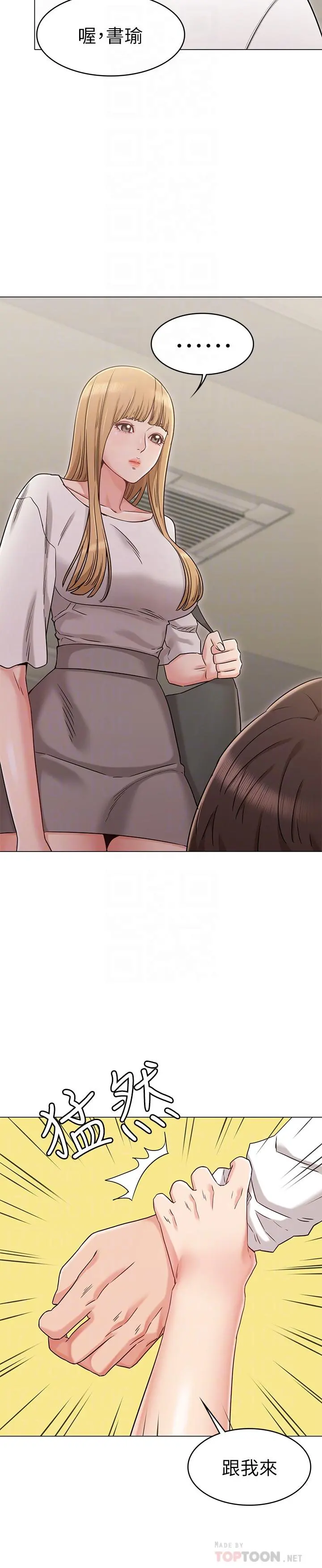 女友的姐姐 第21话-在厕所表达强烈爱意 第12页