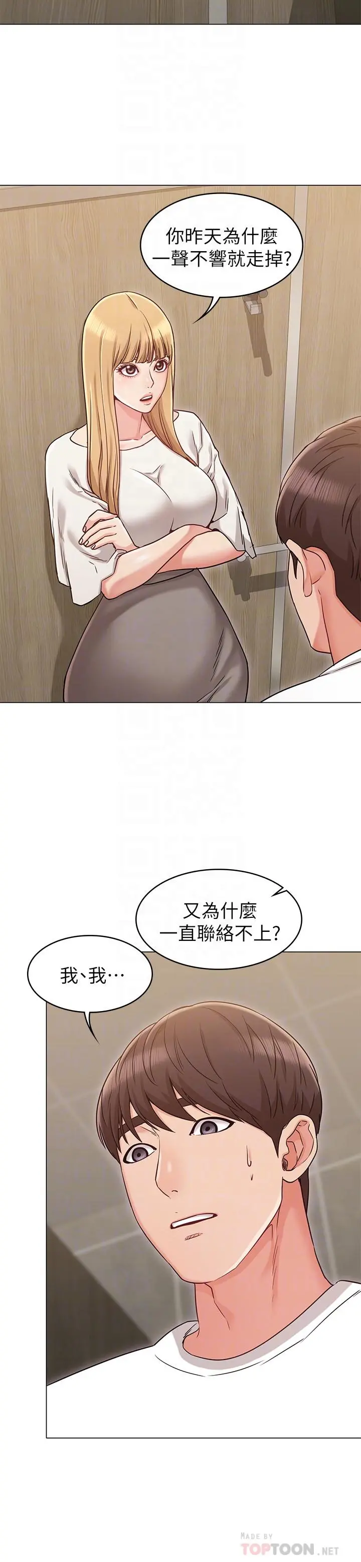 女友的姐姐 第21话-在厕所表达强烈爱意 第14页