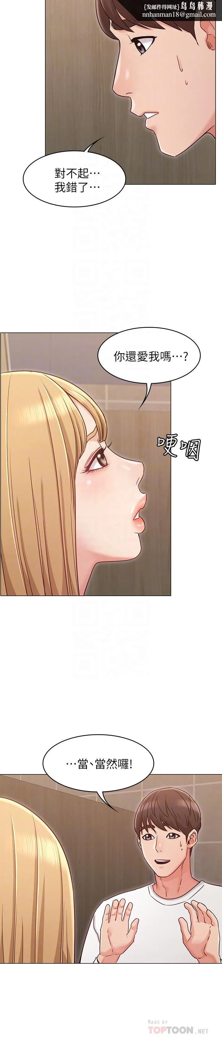 女友的姐姐 第21话-在厕所表达强烈爱意 第16页