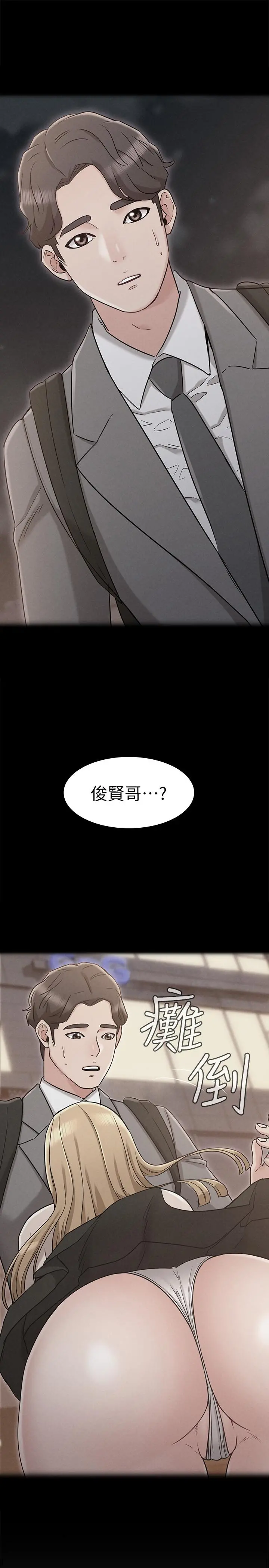 女友的姐姐 第21话-在厕所表达强烈爱意 第5页