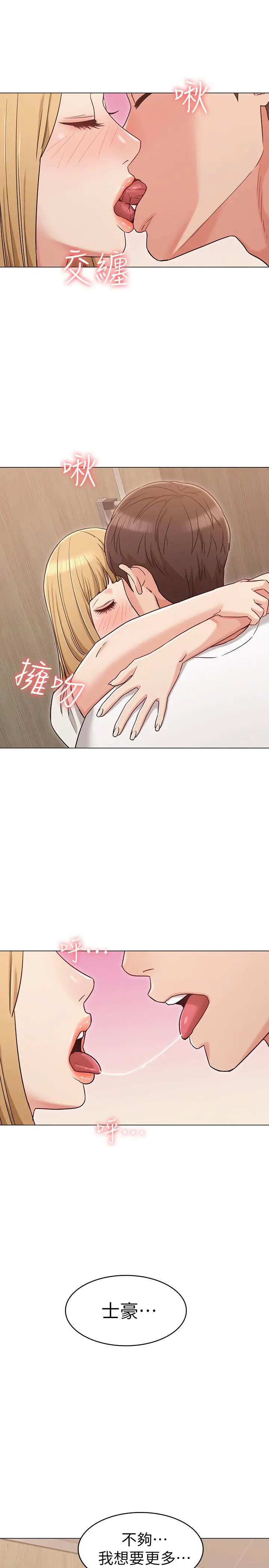 女友的姐姐 第21话-在厕所表达强烈爱意 第19页
