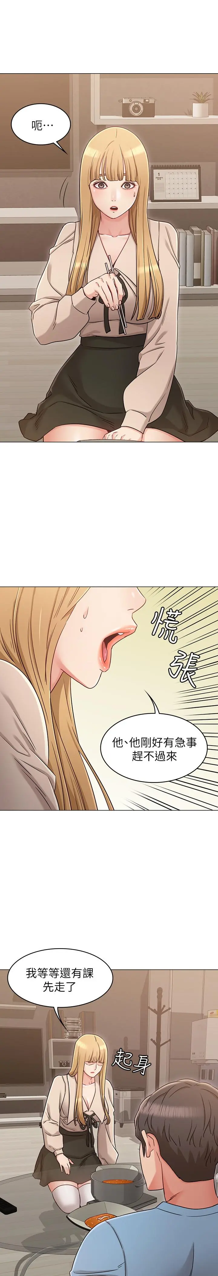 女友的姐姐 第21话-在厕所表达强烈爱意 第9页