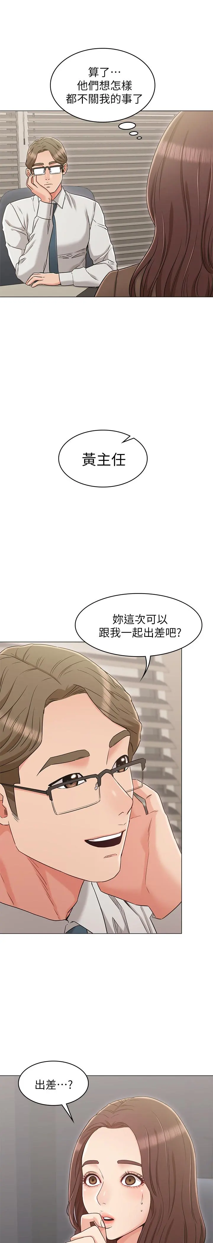 女友的姐姐 第21话-在厕所表达强烈爱意 第29页