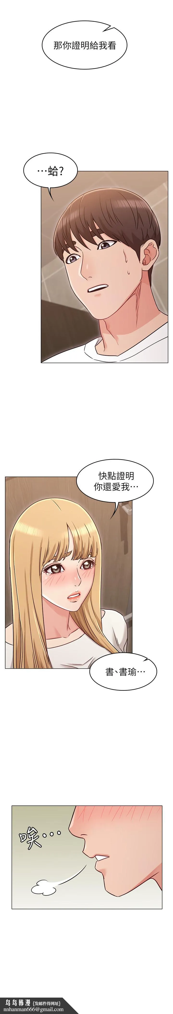 女友的姐姐 第21话-在厕所表达强烈爱意 第17页