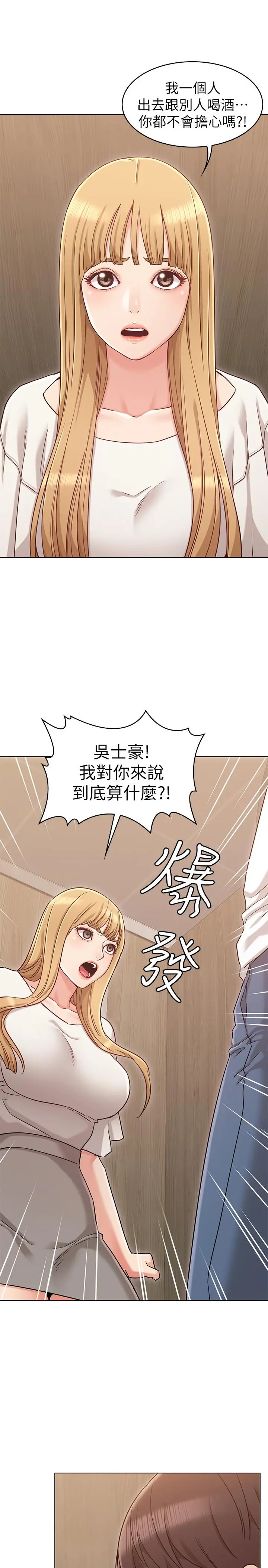 女友的姐姐 第21话-在厕所表达强烈爱意 第15页