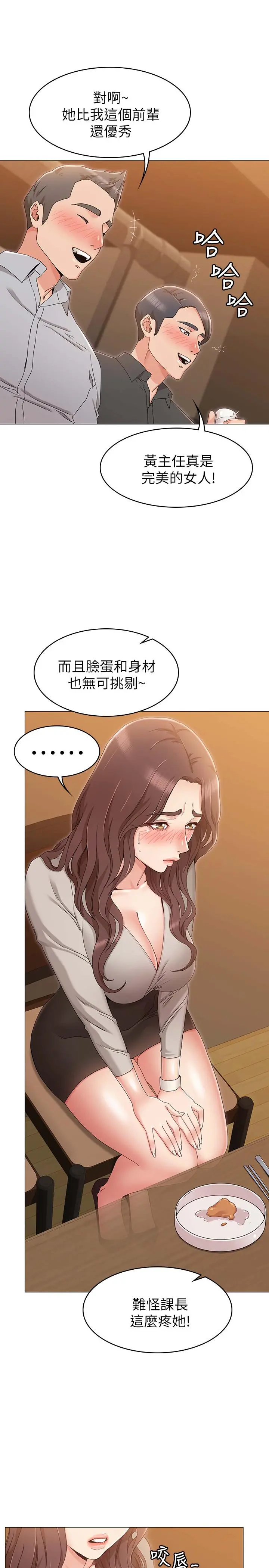女友的姐姐 第9话-土豪，我又想做了 第32页