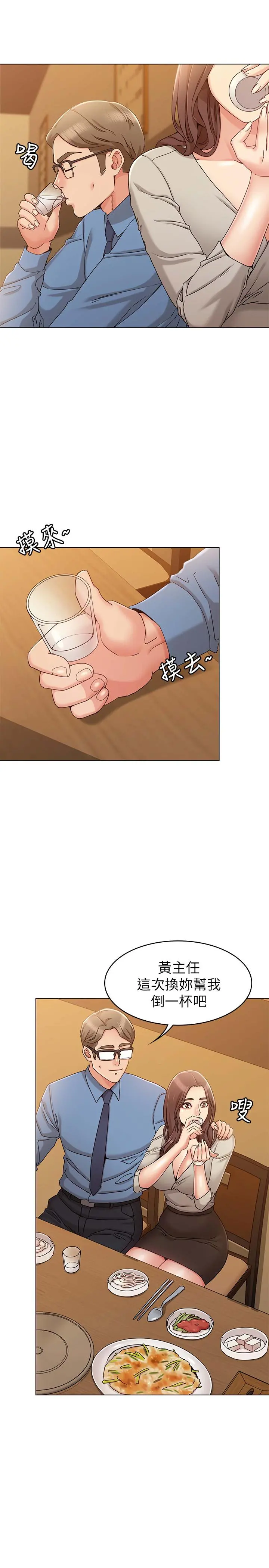 女友的姐姐 第9话-土豪，我又想做了 第28页