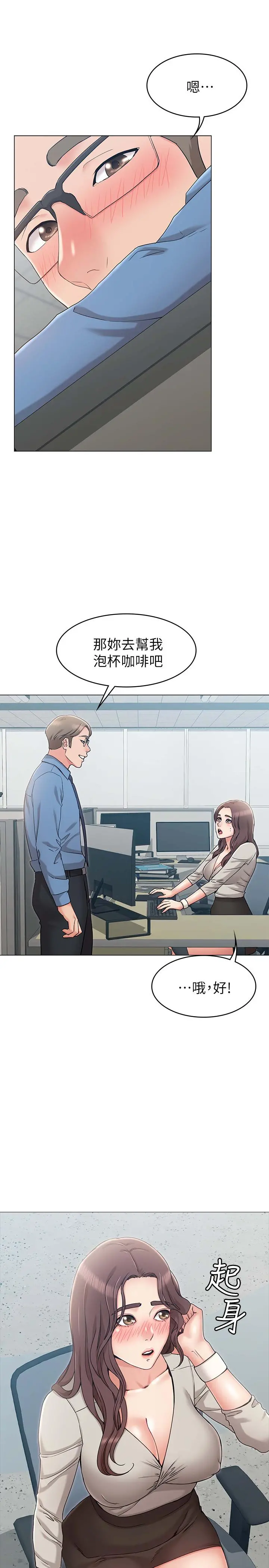 女友的姐姐 第9话-土豪，我又想做了 第24页