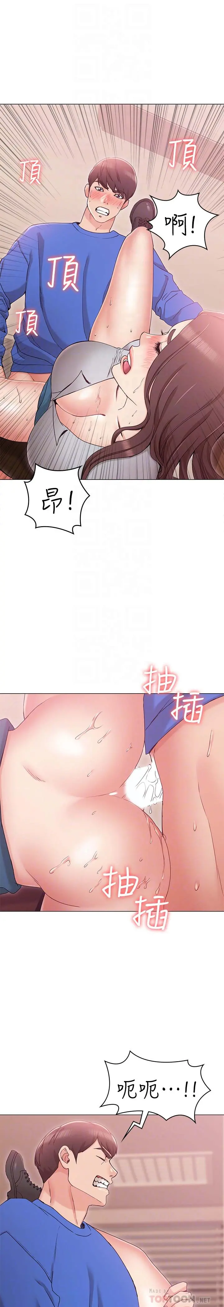女友的姐姐 第9话-土豪，我又想做了 第14页