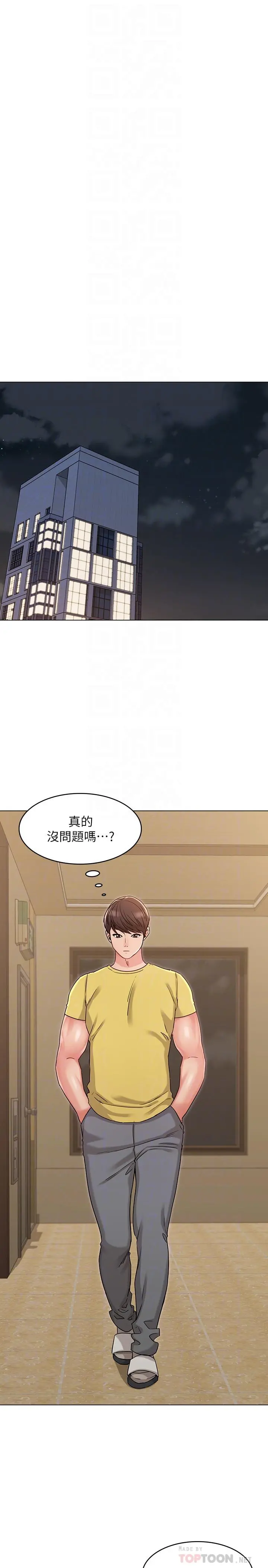 女友的姐姐 第29话-我们分手吧... 第14页