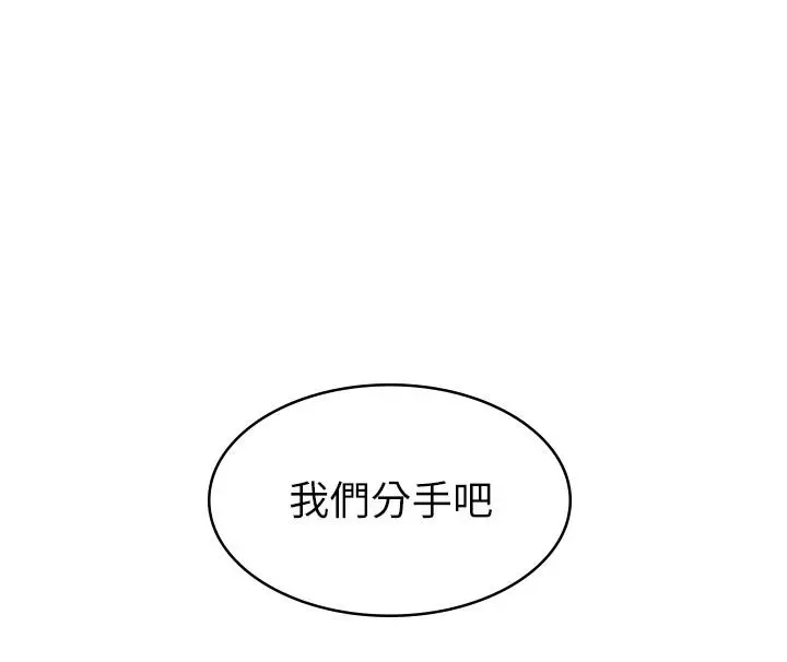 女友的姐姐 第29话-我们分手吧... 第19页