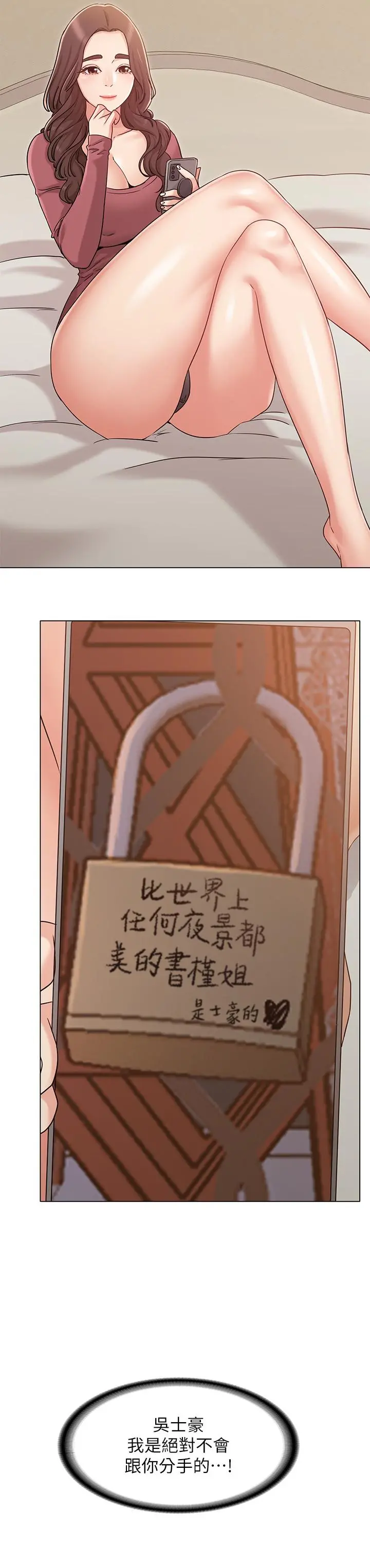 女友的姐姐 第29话-我们分手吧... 第25页
