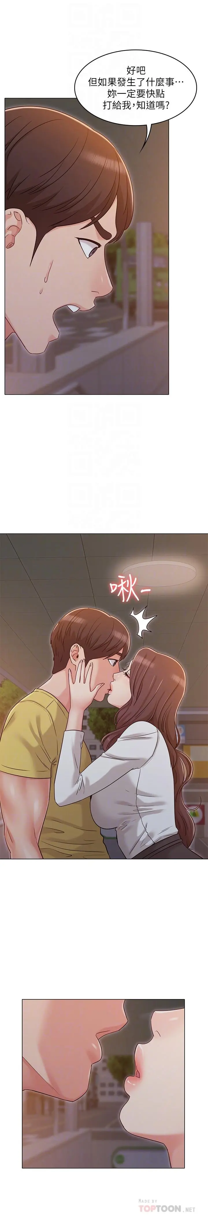 女友的姐姐 第29话-我们分手吧... 第12页